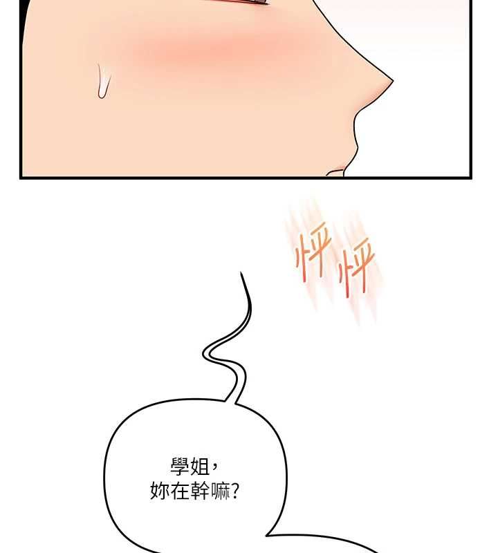 玩轉學姊第121話-成就「性」福緣分