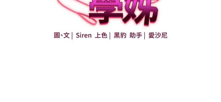 玩轉學姊第121話-成就「性」福緣分