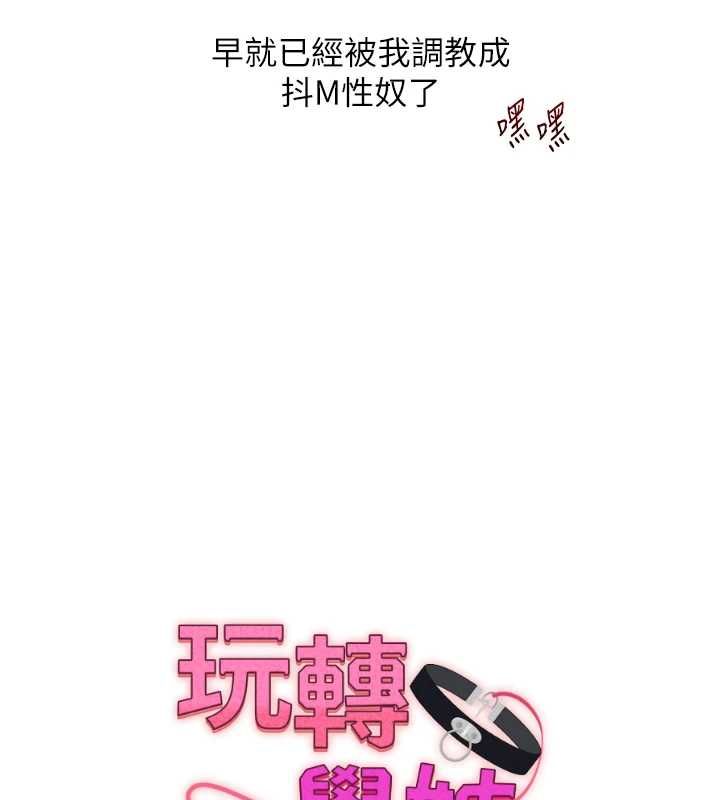 玩轉學姊第121話-成就「性」福緣分
