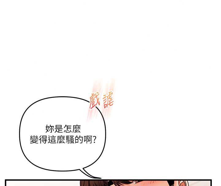 玩轉學姊第121話-成就「性」福緣分