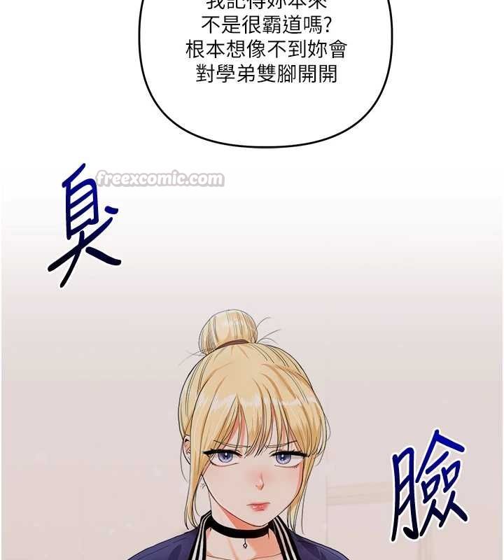 玩轉學姊第121話-成就「性」福緣分