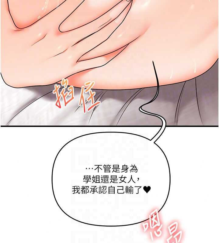 玩轉學姊第121話-成就「性」福緣分