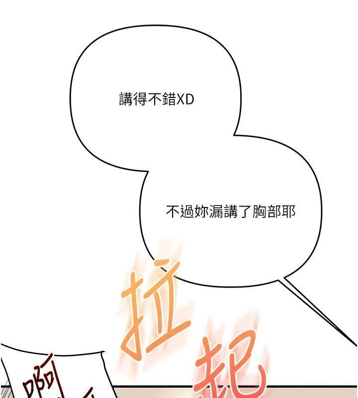玩轉學姊第121話-成就「性」福緣分