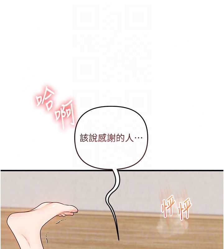 玩轉學姊第121話-成就「性」福緣分