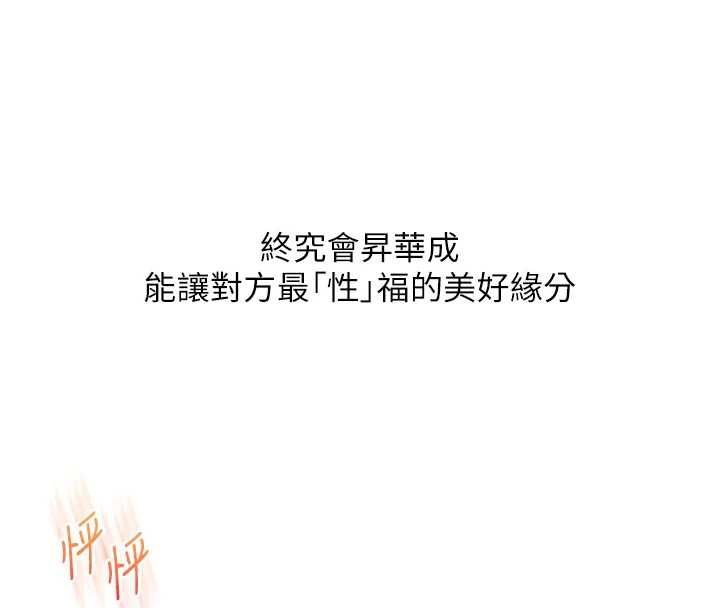 玩轉學姊第121話-成就「性」福緣分