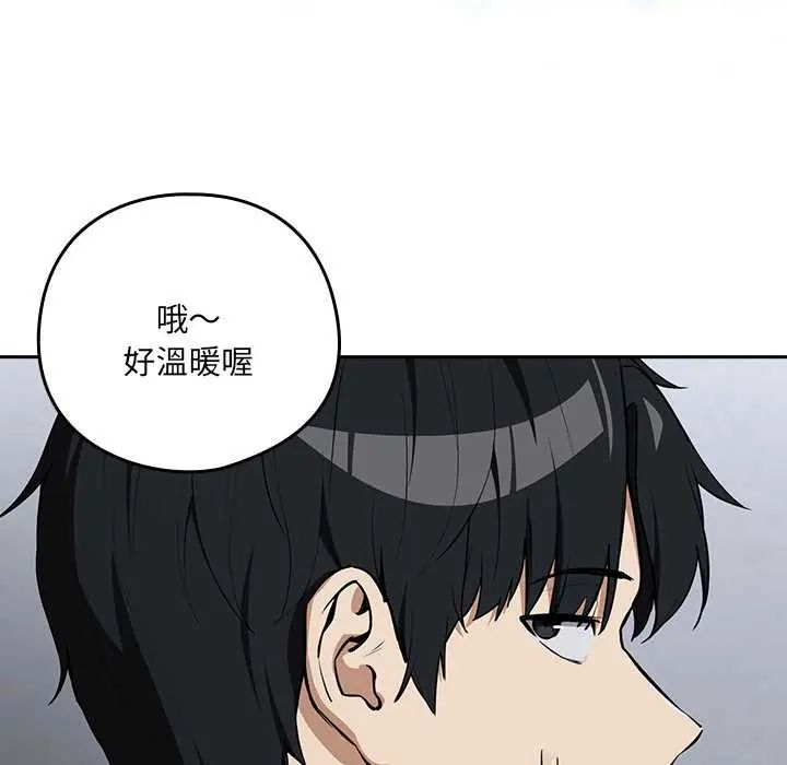 下班后的例行恋爱第118話