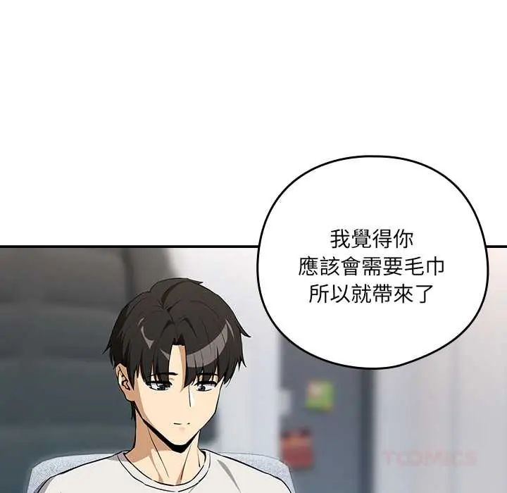 下班后的例行恋爱第118話