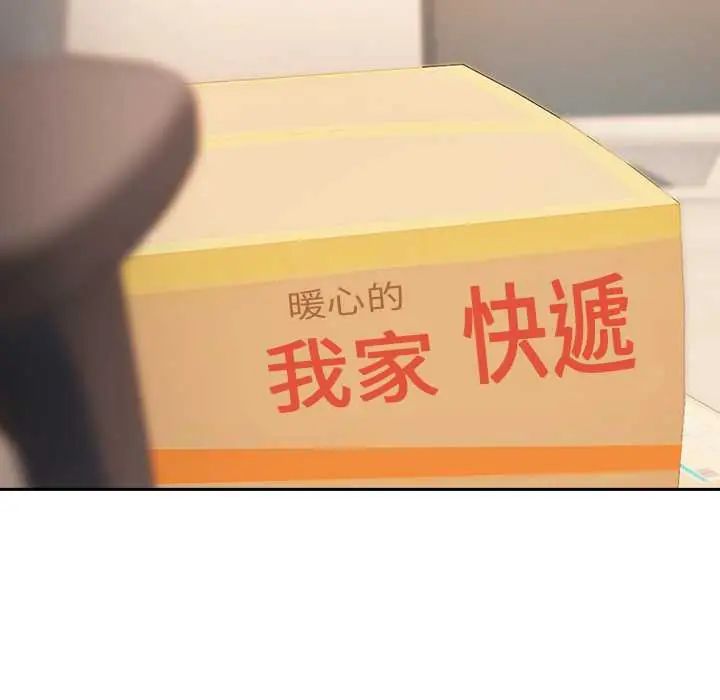 下班后的例行恋爱第118話