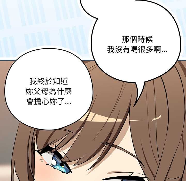 下班后的例行恋爱第118話