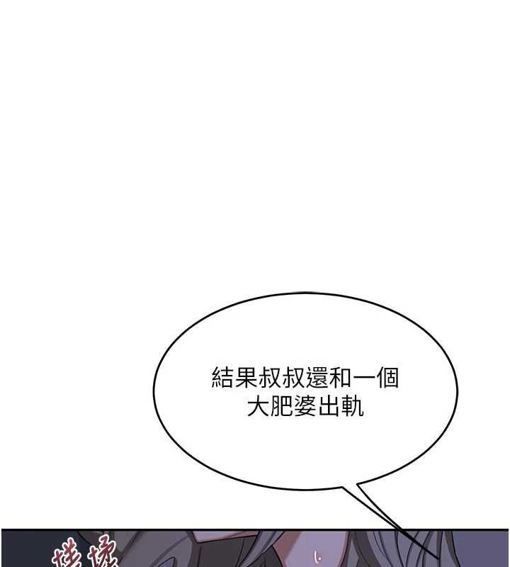 熟女交换计画第82話-妳老公會聽到的，阿姨