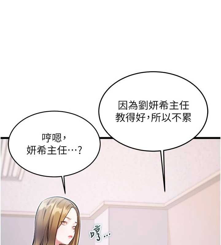 特色新視界第51話-到達極限的妒火