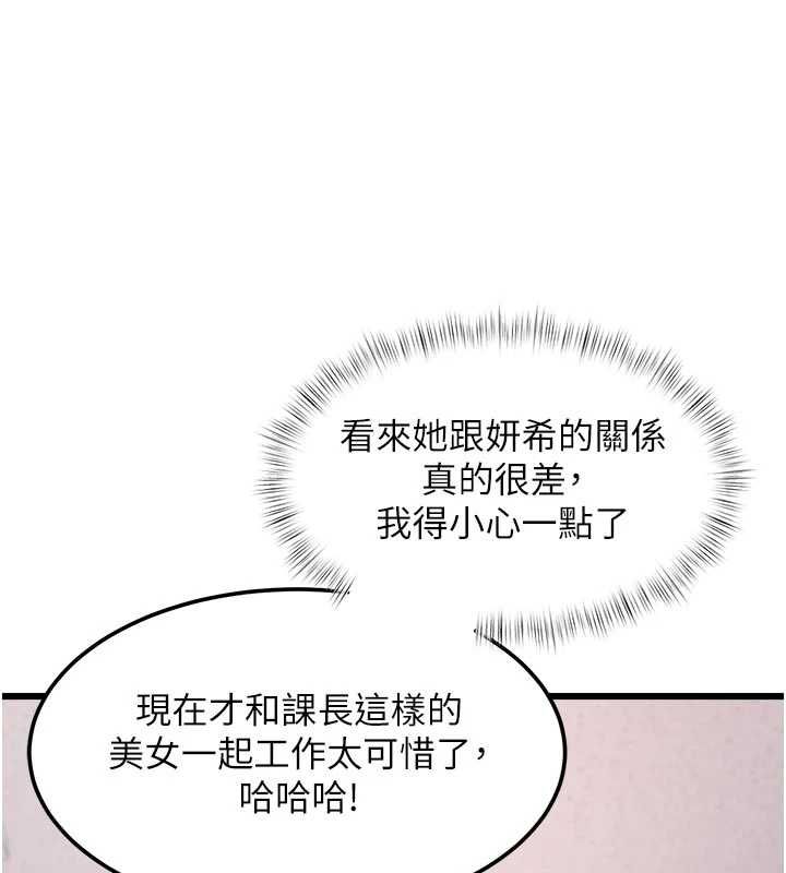 特色新視界第51話-到達極限的妒火