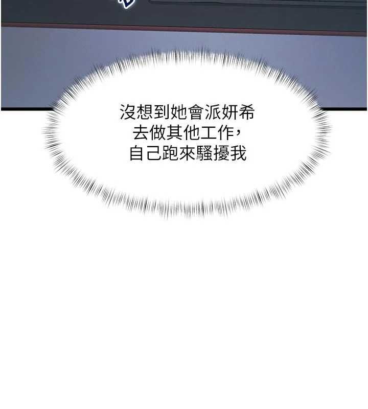 特色新視界第51話-到達極限的妒火