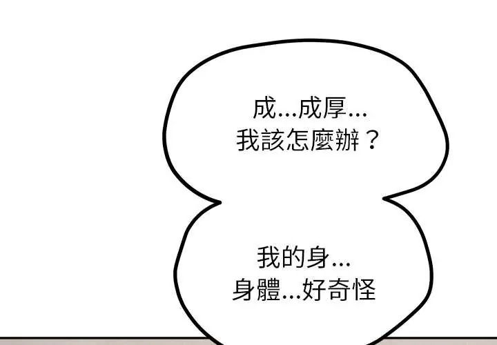 要成为男子汉第22話