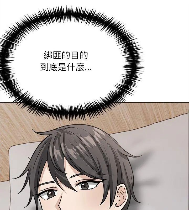 与爸爸的情妇共处一室第14話