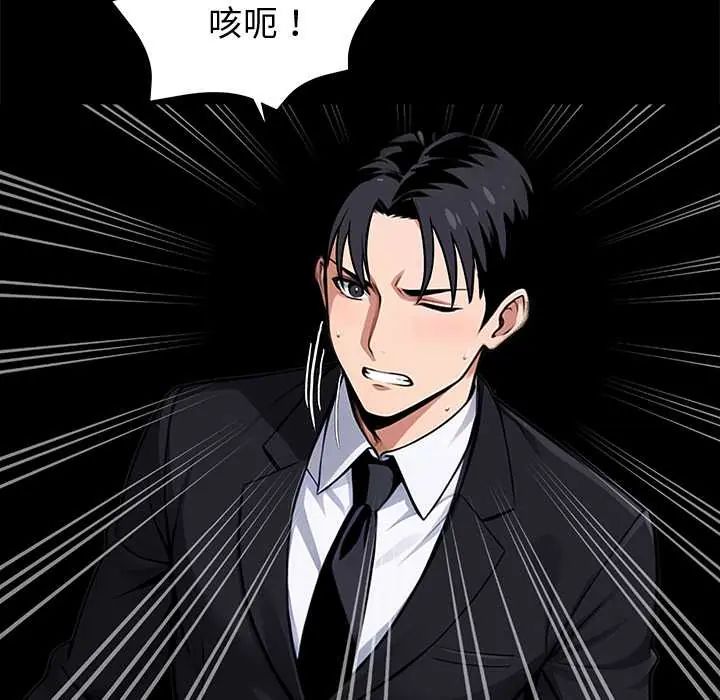 黑道X上班族第71話