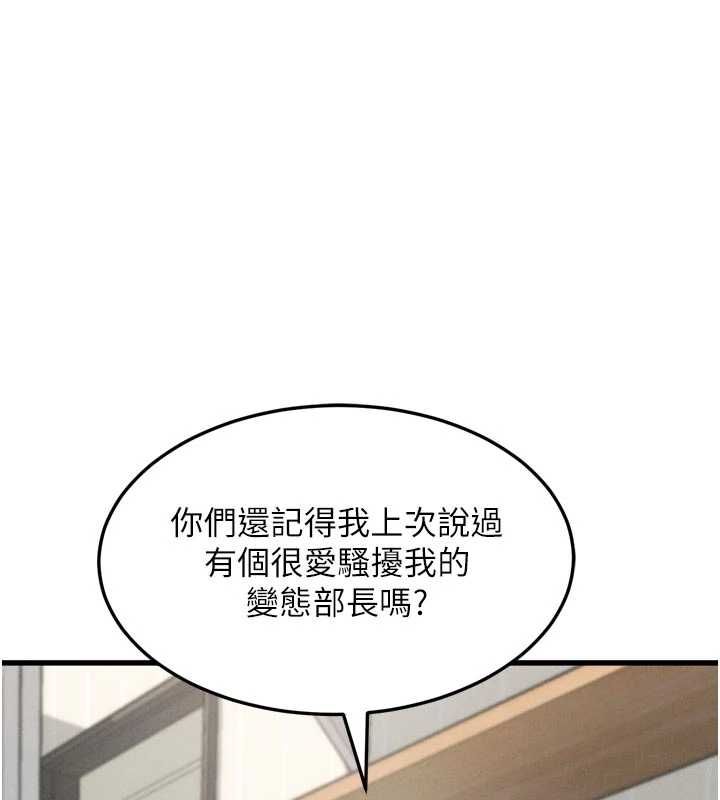 堕落物语2第66話-原來部長想這樣吃掉我&hearts;