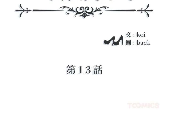 我的專屬琯家第13話