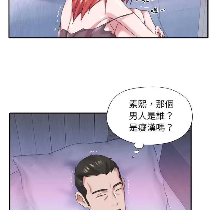 我的專屬琯家第13話