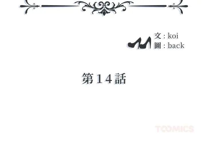 我的專屬琯家第14話