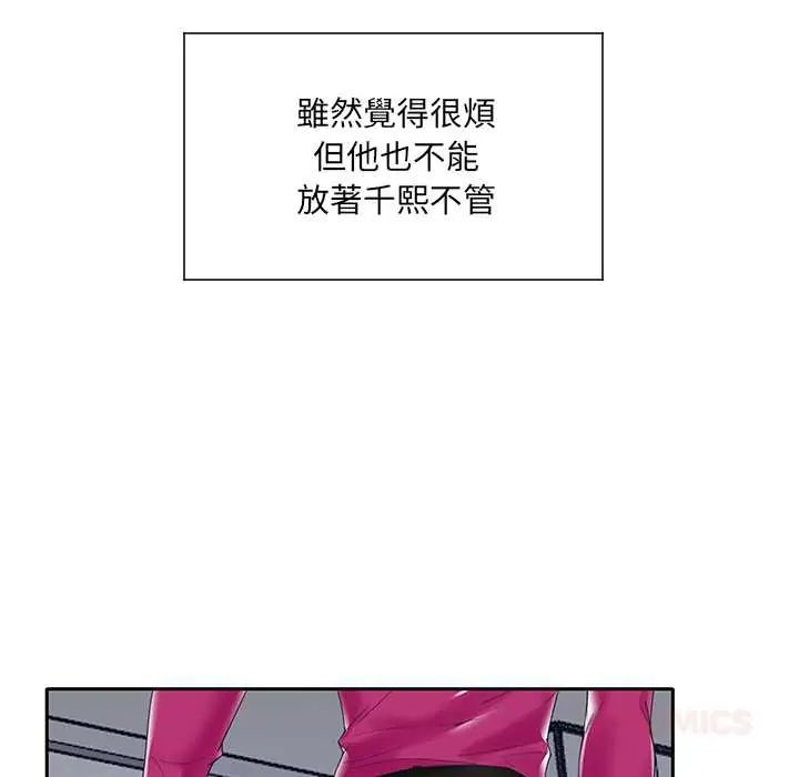 我的專屬琯家第14話