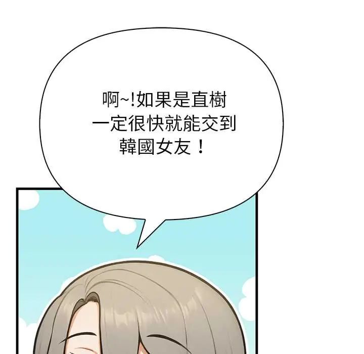 和正妹们的语言交换第6話