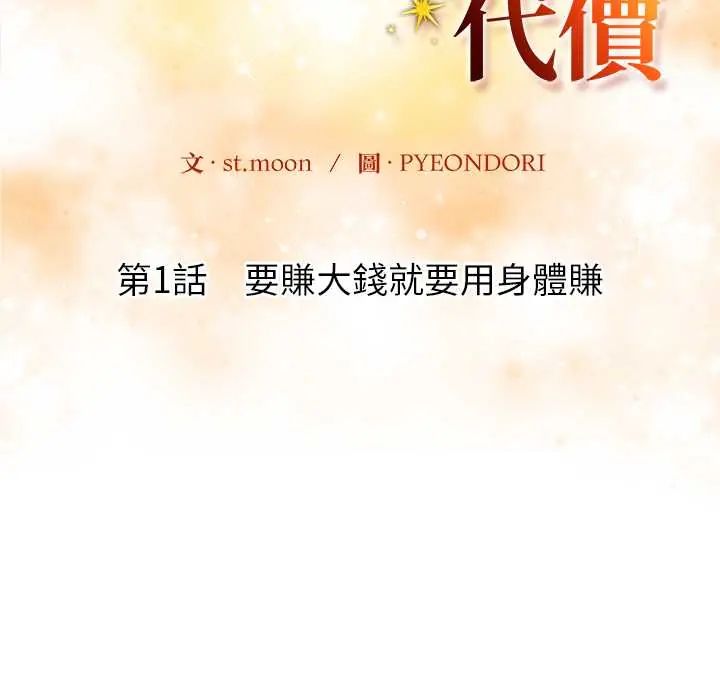 高薪兼职的代价第1话