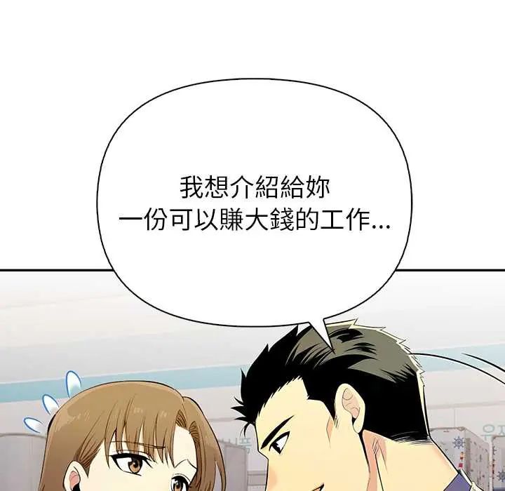 高薪兼职的代价第1话