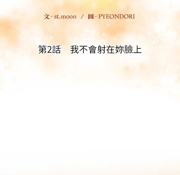 高薪兼职的代价第2话