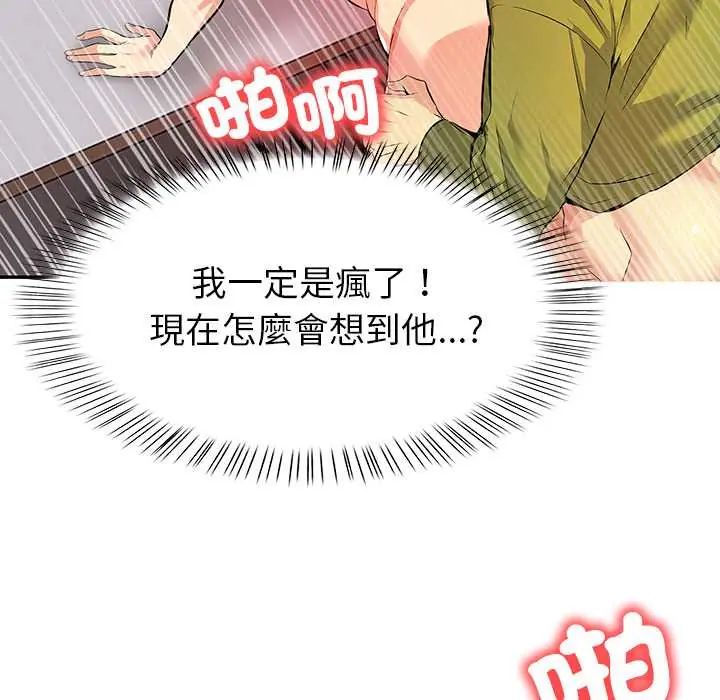 高薪兼职的代价第2话