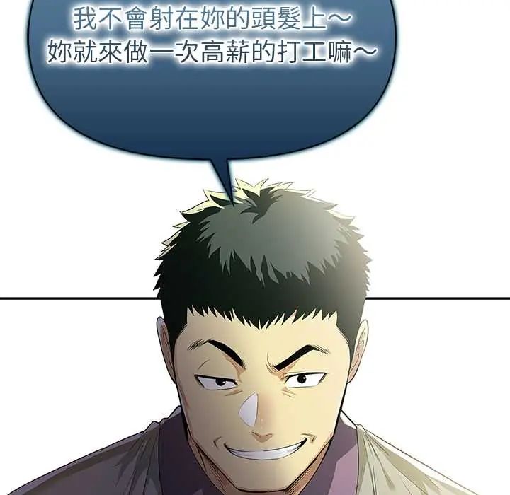 高薪兼职的代价第2话