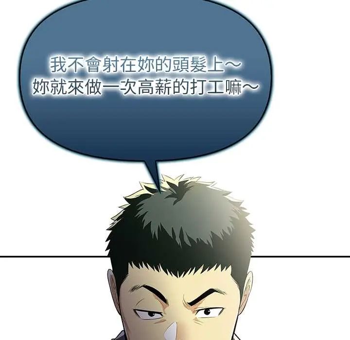 高薪兼职的代价第3话