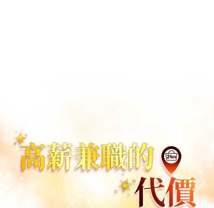 高薪兼职的代价第3话