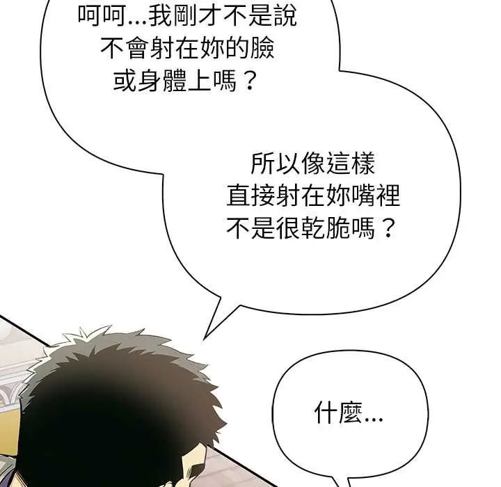 高薪兼职的代价第3话
