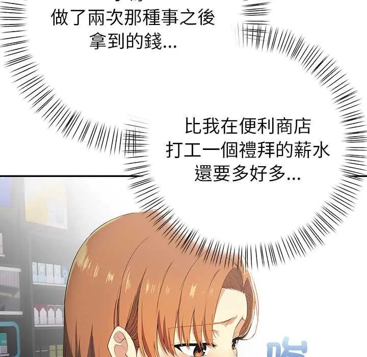 高薪兼职的代价第3话