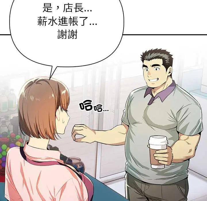 高薪兼职的代价第4话