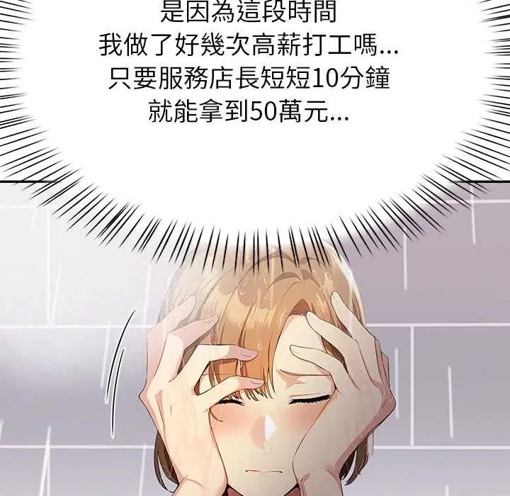 高薪兼职的代价第4话