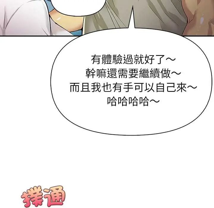 高薪兼职的代价第4话