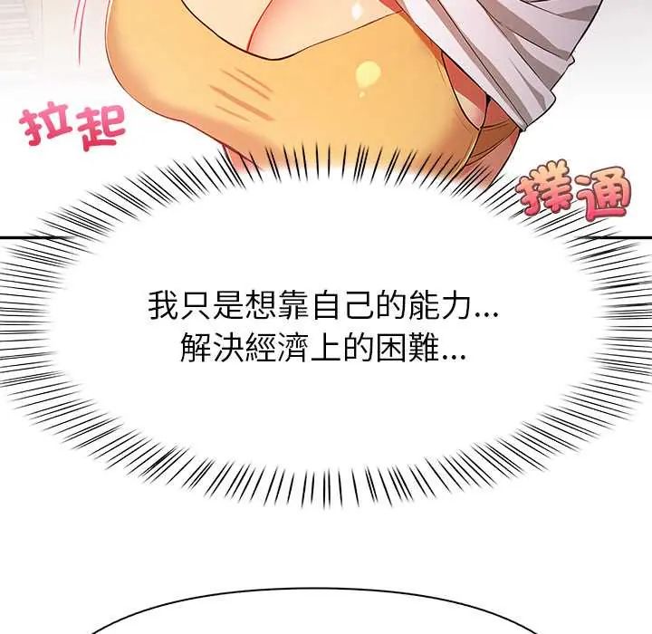 高薪兼职的代价第4话