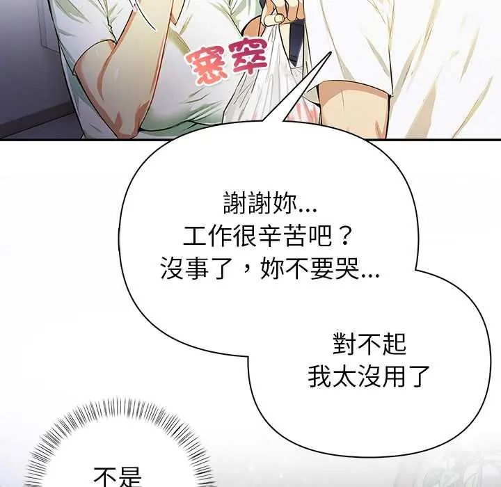 高薪兼职的代价第5话