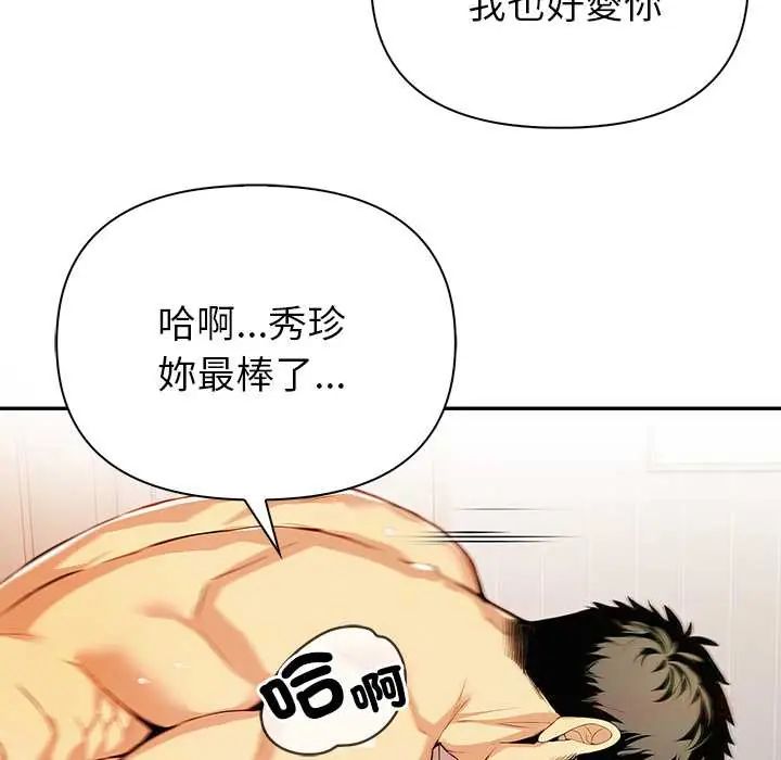 高薪兼职的代价第5话