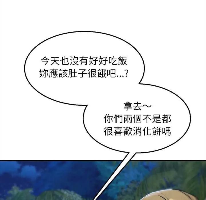 危险同学会第129話