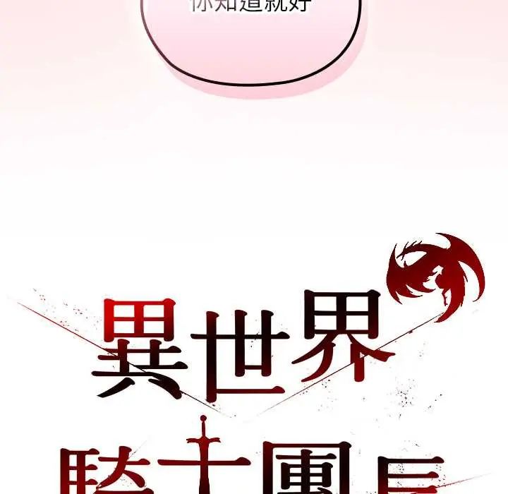异世界骑士团长第80話