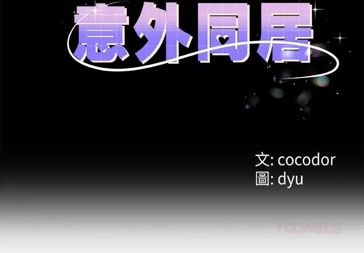 与初恋的以外同居第78話