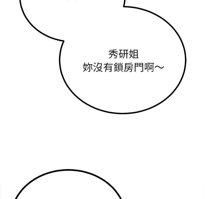 与初恋的以外同居第78話