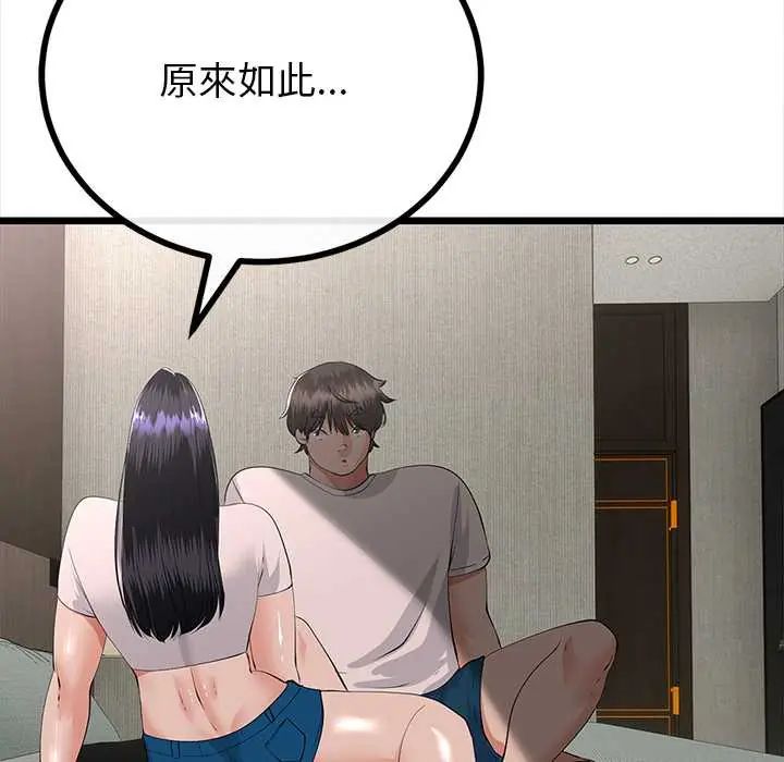与初恋的以外同居第78話