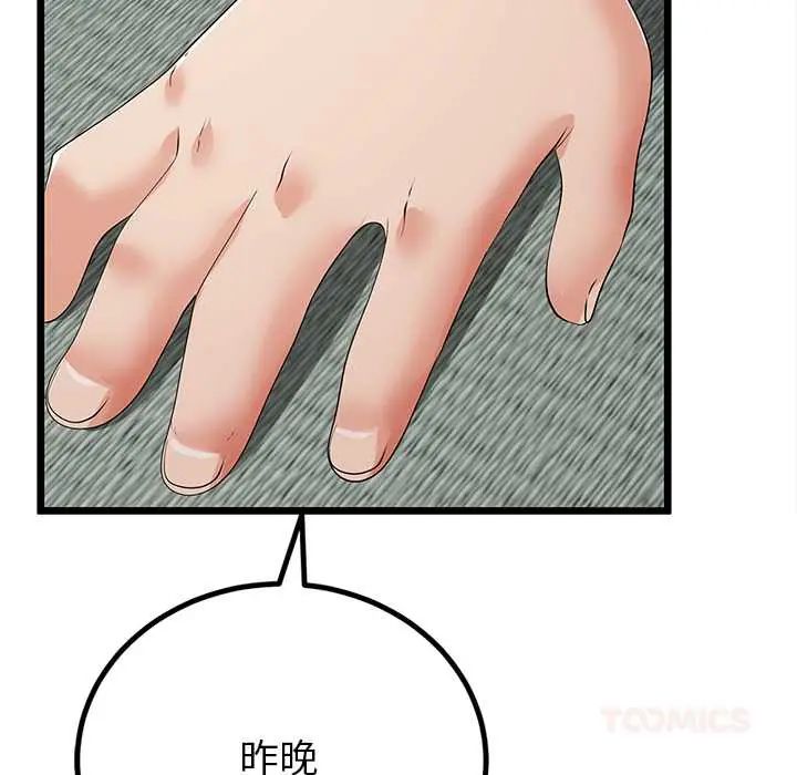 与初恋的以外同居第78話