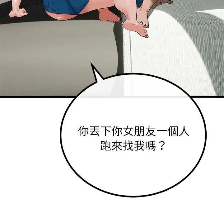 与初恋的以外同居第78話