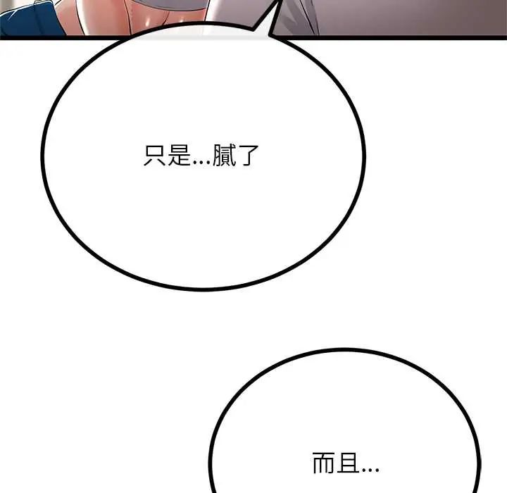 与初恋的以外同居第78話