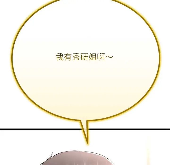 与初恋的以外同居第78話